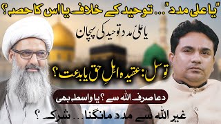 Download lagu Tawheed, Tawassul aur Imamat Ki Haqeeqat | Allama Anwar Ali Najafi Podcast | Junaid Rehman mp3 Download lagu Tawheed, Tawassul aur Imamat Ki Haqeeqat | Allama Anwar Ali Najafi Podcast | Junaid Rehman mp3
