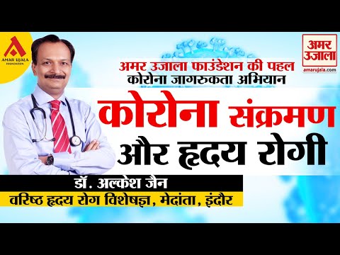 आपके हृदय को कितना प्रभावित करता है कोरोना।