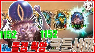 이거 등급전 맞나요?? 크툰사마??그 공격력 모죠?