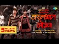 वरनभात लोन्चा | Varan Bhat Loncha | NVBLKNK | Mahesh Manjrekar | Marathi Song 2023 | मराठी गाणी 2023