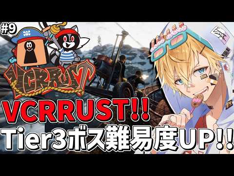新しいVCRRUSTの世界でPVP報酬強化と最終Tier3ボスの難易度爆増！！『 Rust 』【 エビオ/にじさんじ 】
