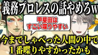 案件で義務プロレス暴露する甲斐田とチャイカ・大喜利化したクイズで早速新人ライバーネタを出すチャイカ【にじさんじ切り抜き/花畑チャイカ/甲斐田晴 】