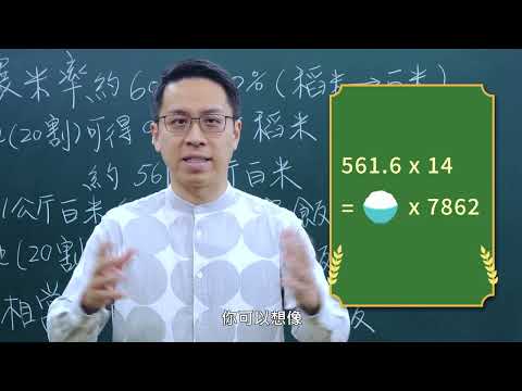 餐桌上的飯是怎麼來的呢？