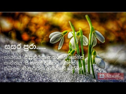 Sasara pura wehesa dhara.|#සසර #පුරා #වෙහෙස #දරා#sasara #pura #wehesa #dara.#බුදුගුණ #p2gmcreation