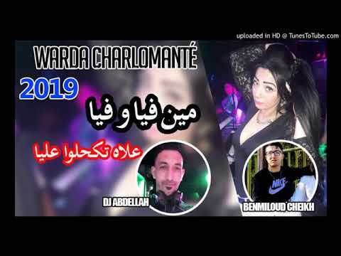 Cheba Warda Charlomante 2019 - Min Fiya W Fiya 3Lah Tka7lo 3Liya Benmiloud Cheikh Live Mostaganem