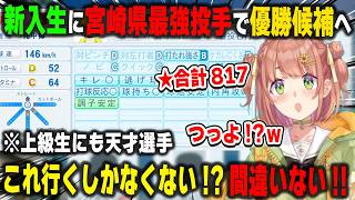 【にじ甲2026】宮崎県最強投手を引き当てて優勝候補へ名乗りを上げたさんさんいえろー高校の本間ひまわり監督【パワプロ/にじさんじ/切り抜き】