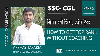 SSC CGL | How to crack SSC Exam without coaching with top rank | By Akshay Taparia, Rank 5 SSC Exam