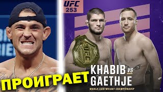 ?ПРОГНОЗЫ БОЙЦОВ НА БОЙ ХАБИБА И ДЖАСТИНА ГЭТЖИ