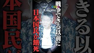 日本人の餓死する未来　#タテドラ#都市伝説#関暁夫#政治#shorts
