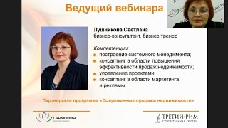 Как продать недвижимость. Быстрый поиск клиентов. Вебинар от 11.11.2016 