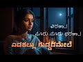 ವಿರಹಾ ನೂರು ನೂರು ಥರಹಾ Kannada Remix Song Viraha Nooru Nooru Tharaha