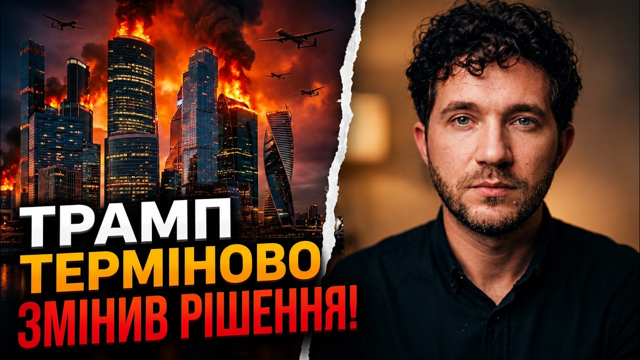 💥 Угода, яка шокувала світ! Трамп пішов на крайній крок по Україні. Ось що ві?