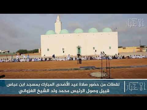 لقطات من حضور صلاة عيد الأضحى المبارك بمسجد ابن عباس قبيل وصول الرئيس محمد ولد الشيخ الغزواني