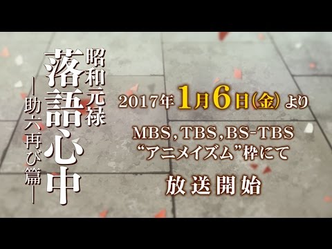 Descending Stories: Showa Genroku Rakugo Shinju Trailer