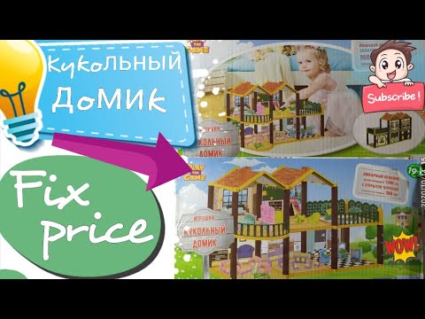 Собираем кукольный домик с мебелью из магазина Fix Price/Игрушки для детей/дом для Лол