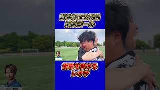 終了間際の一撃にレオザのテンションが大変なことに!