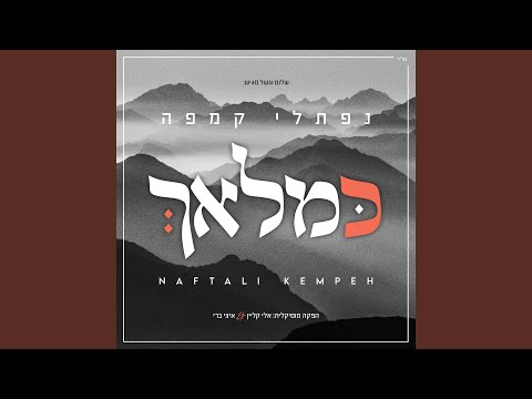 Mangina Shel Beis Medrash