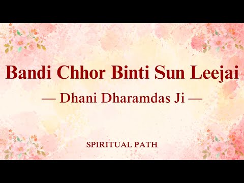 Bandi Chhor Binti Sun Leejai || Bani Dhani Dharamdas Ji || Spiritual Path ||