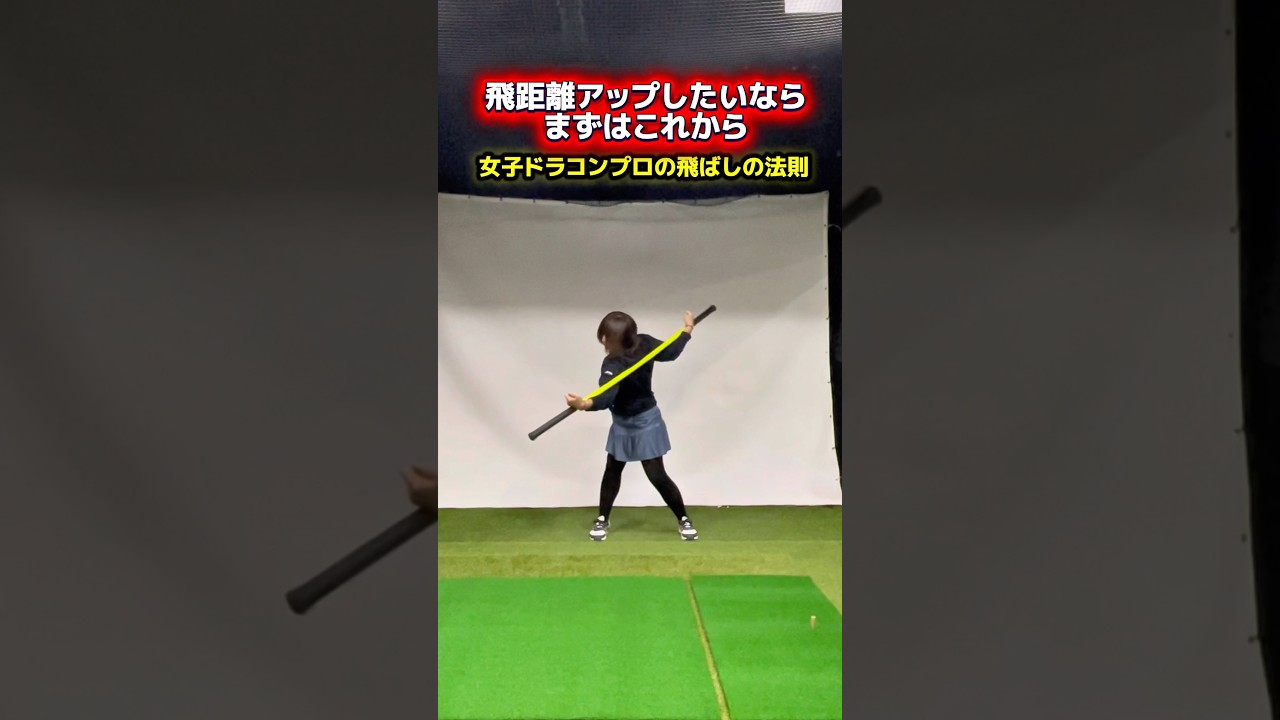 飛距離が出る人と出ない人の違い！これできたら飛距離アップ！ #ゴルフ飛距離アップ #ゴルフレッスン #ゴルフドライバー