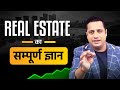 Real Estate का सम्पूर्ण ज्ञान The Vivek Bindra Show