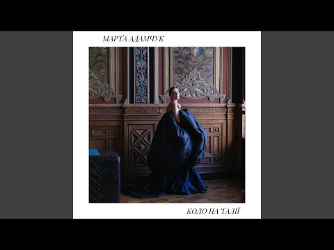 Коло на талії