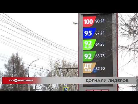 Бензин в Иркутске подорожал на 30 копеек
