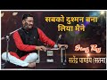सबको दुश्मन बना लिया मैने Sabko Dushman Bana Liya Maine Ch