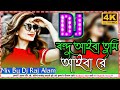 Bondhu Aiba Tumi Aiba Re(BanDani Mix) Dj Raj Alam Full Heart attack Kick Mix(2021)