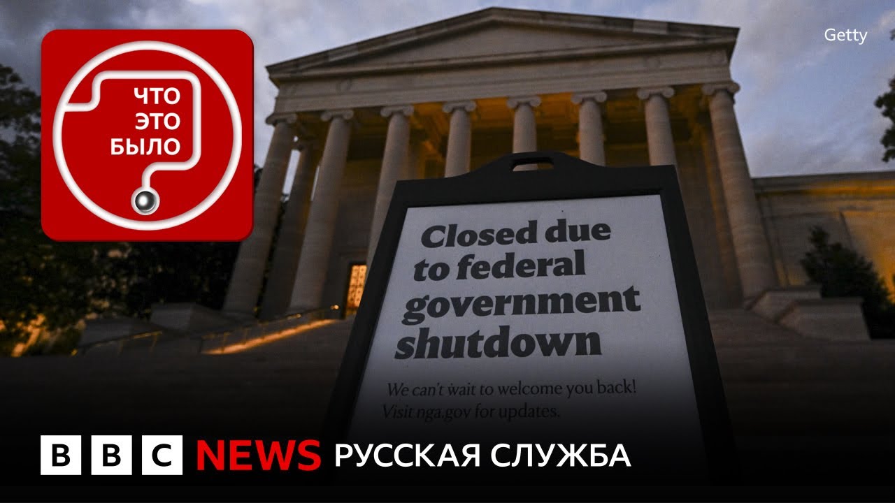 Самый долгий шатдаун в США: кто виноват?