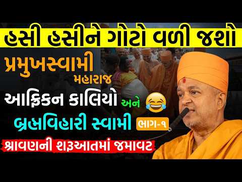 Baps Katha