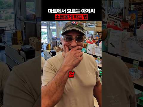 모르는 아저씨 소름돋게 하기ㅋㅋㅋㅋㅋ