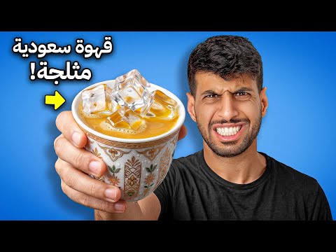 اكلت اغرب وصفات اعضاء باور !!