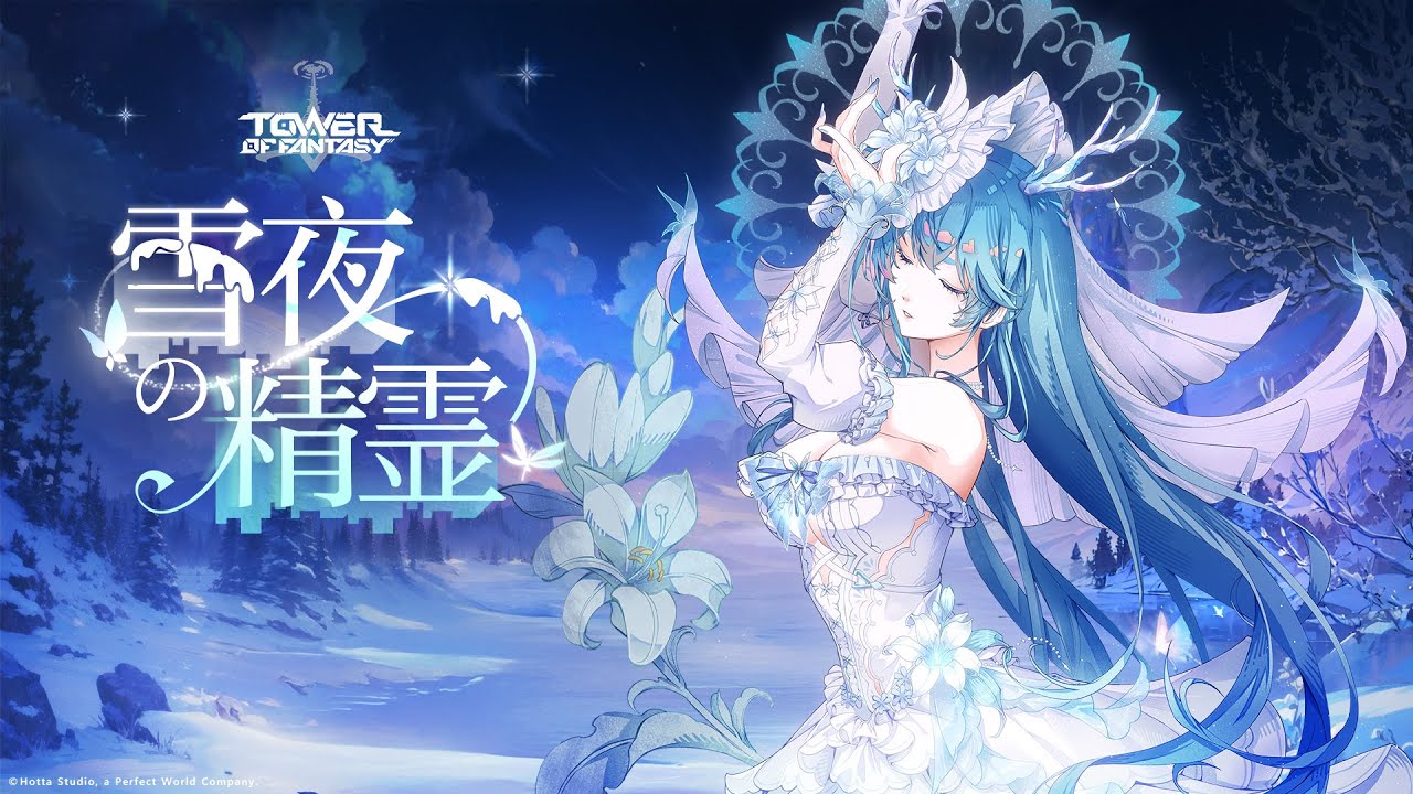 #幻塔 ラナプレミアムアバター【雪夜の精霊】