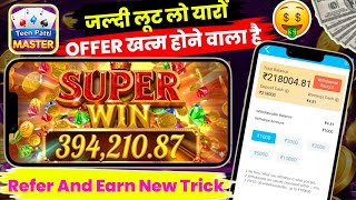 Teen Patti Master | Teen Patti Real Game💥Teen Patti Game Kaise Khele? 