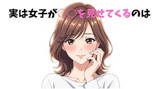 【恋愛心理】女子が○○を見せてきたら、ほぼ確実に惚れているサイン7選【超有益】