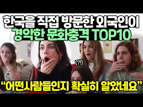 한국을 직접 방문한 외국인이 경악한 문화충격 TOP10