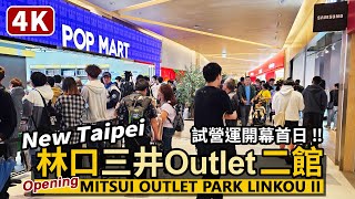 [問卦] 林口outlet二期好逛嗎？