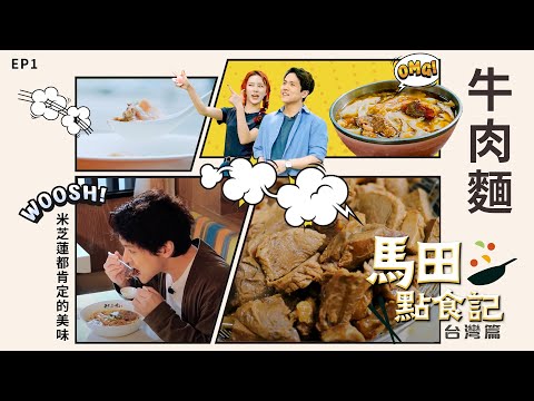 馬田有自己的新節目啦! - YouTuber板 | Dcard