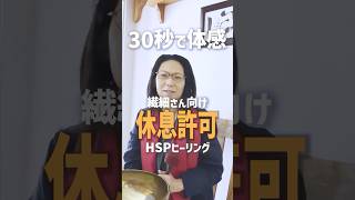 【一瞬で軽くなる】HSPの休息不安｜神経を休ませるだけ