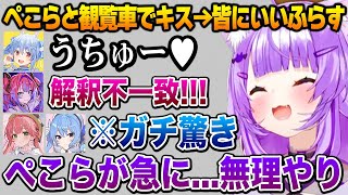 ぺこらと観覧車でキスをして皆に言いふらす / 千速とヴィヴィをキスさせるために作戦をたてるスバおか【千速視点あり】【猫又おかゆ ホロライブ】