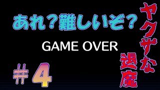 【ヤクザな退魔 怨芸無】物理と祝詞でレッツ退魔 #4【ユメソナプロジェクト/たねっち】