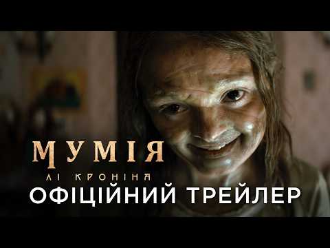 Мумія Лі Кроніна / Lee Cronin's The Mummy (2026) трейлер