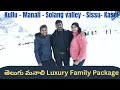 Manali Private Luxury Family package || Naren Travels Manali tour package