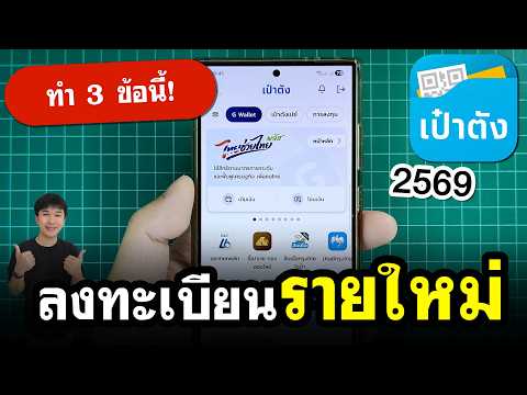 วิธีลงทะเบียนไทยช่วยไทยพลัส (รายใหม่) | กรณีไม่เคยใช้ \คนละครึ่ง พลัส\