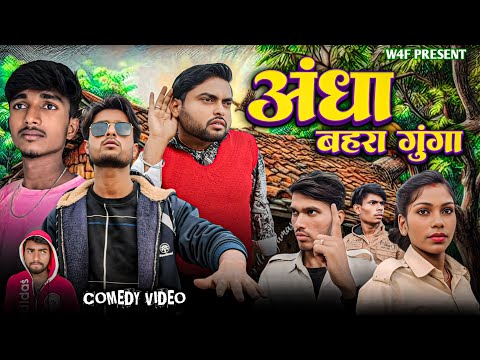 Blind Deaf Dumb || ANDHA BAHRA GUNGA || W4F || #comedy video 2025