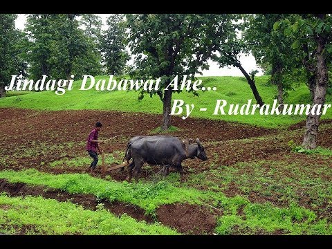 Jindagi bhakrichya Dabawat ahe by-Rudrakumar (Marathi Gazal) जिंदगी दबावात आहे ... रुद्रकुमार