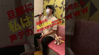 旦那にも 私は最強 / Ado 歌わせたら声デカすぎて耳イカれたwwww