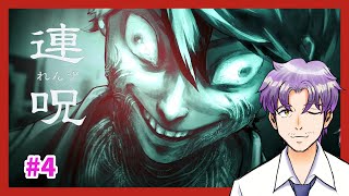 【新作ホラゲー実況】早く呪いを解かないと大変な事に…「連呪(れんず)」 #4