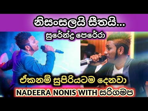 Nisansalai Seethai|නිසංසලයි සීතයි|Srendra Perera|සරිගමප|#surendraperera#live#shalisl#youtube#channel