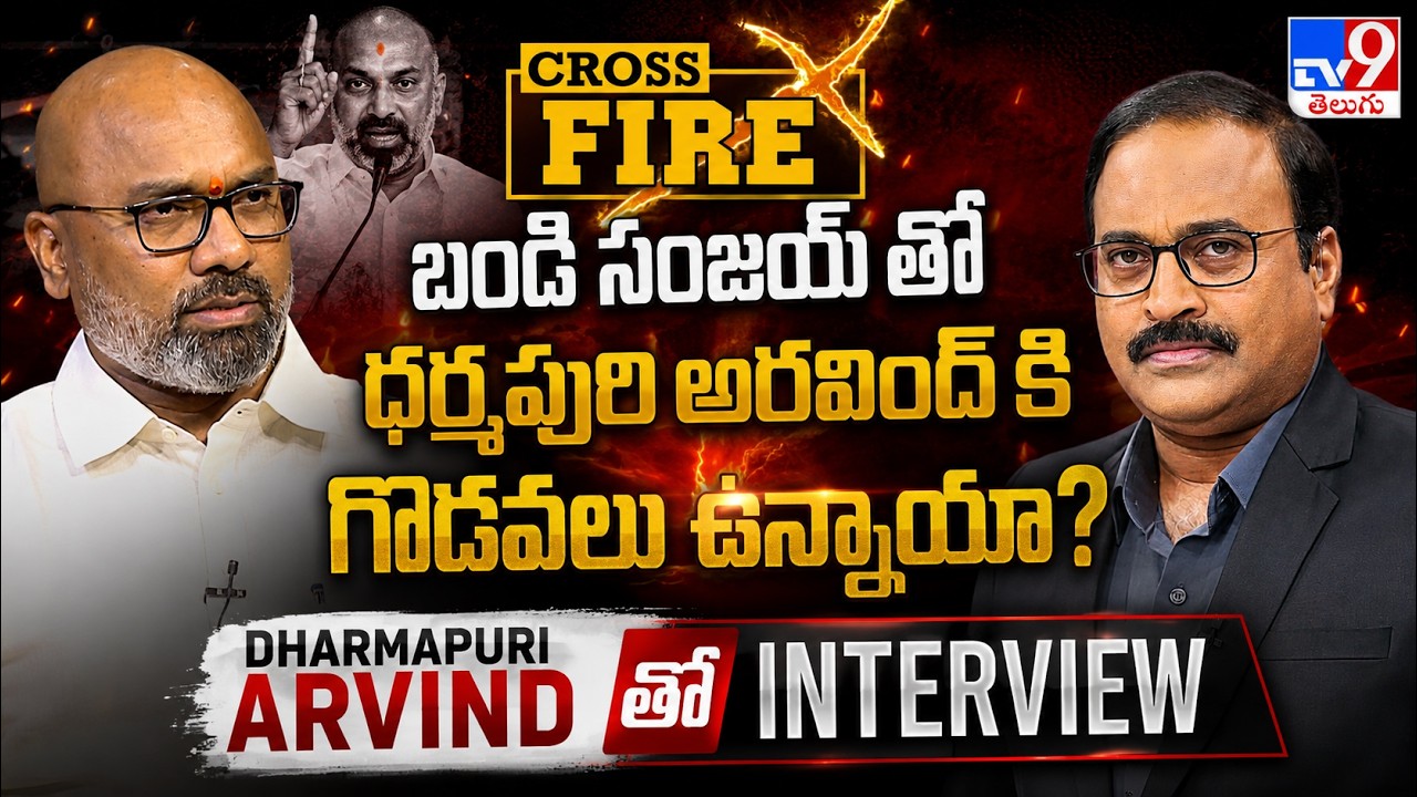 Dharmapuri Arvind Interview With Rajinikanth Vellalacheruvu | Cross Fire - TV9